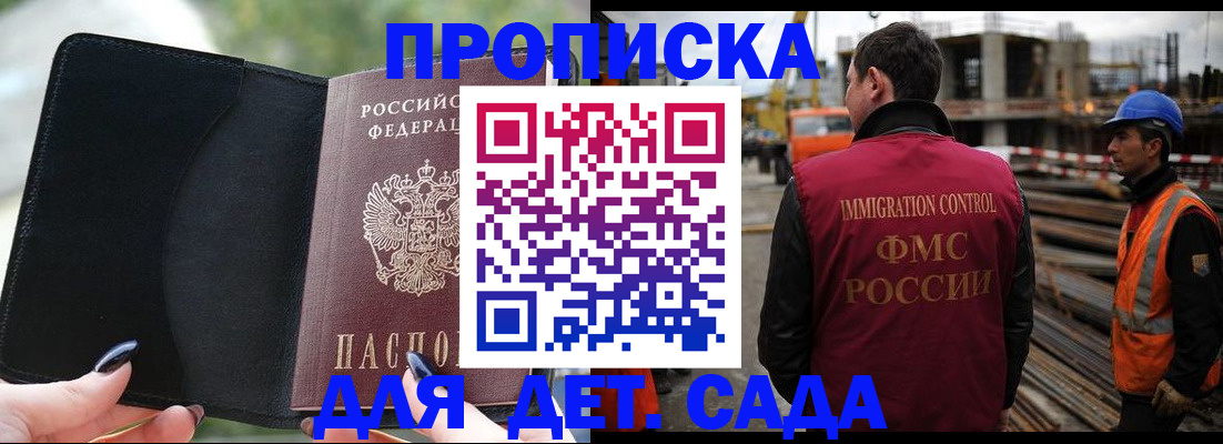 купить прописку в Струнино